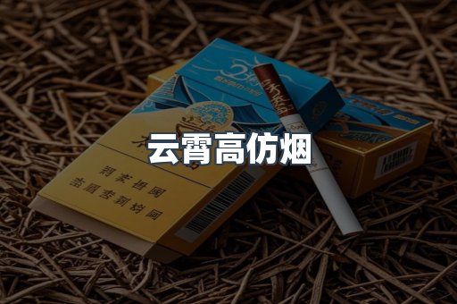 进口香烟