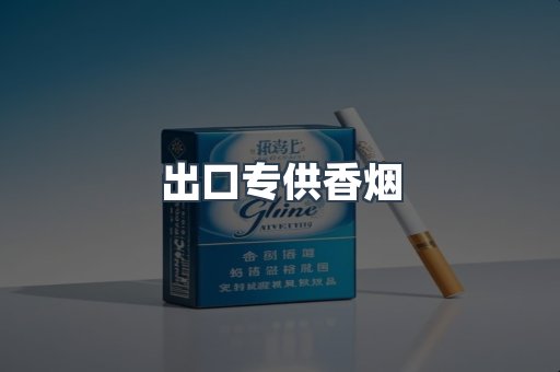 日本香烟系列